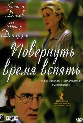 Повернуть время вспять (2004) онлайн бесплатно
